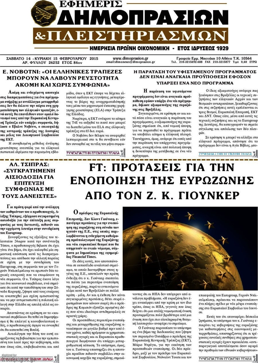 Εφημερίς Δημοπρασιών