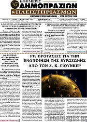 /Εφημερίς Δημοπρασιών