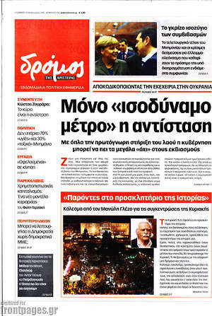 Πρωτοσέλιδο εφημερίδας Δρόμος της Αριστεράς - protoselida