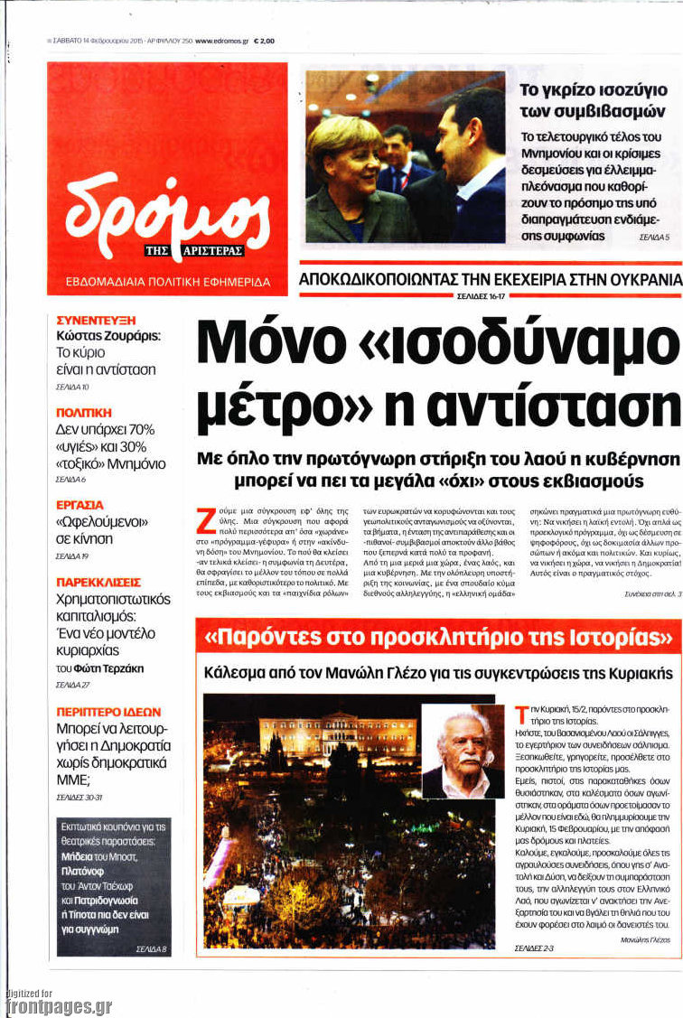 Δρόμος της Αριστεράς