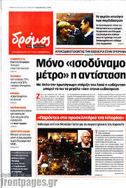 /Δρόμος της Αριστεράς