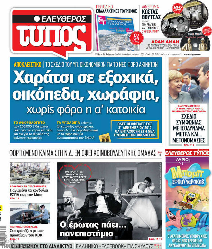 Ελεύθερος Τύπος
