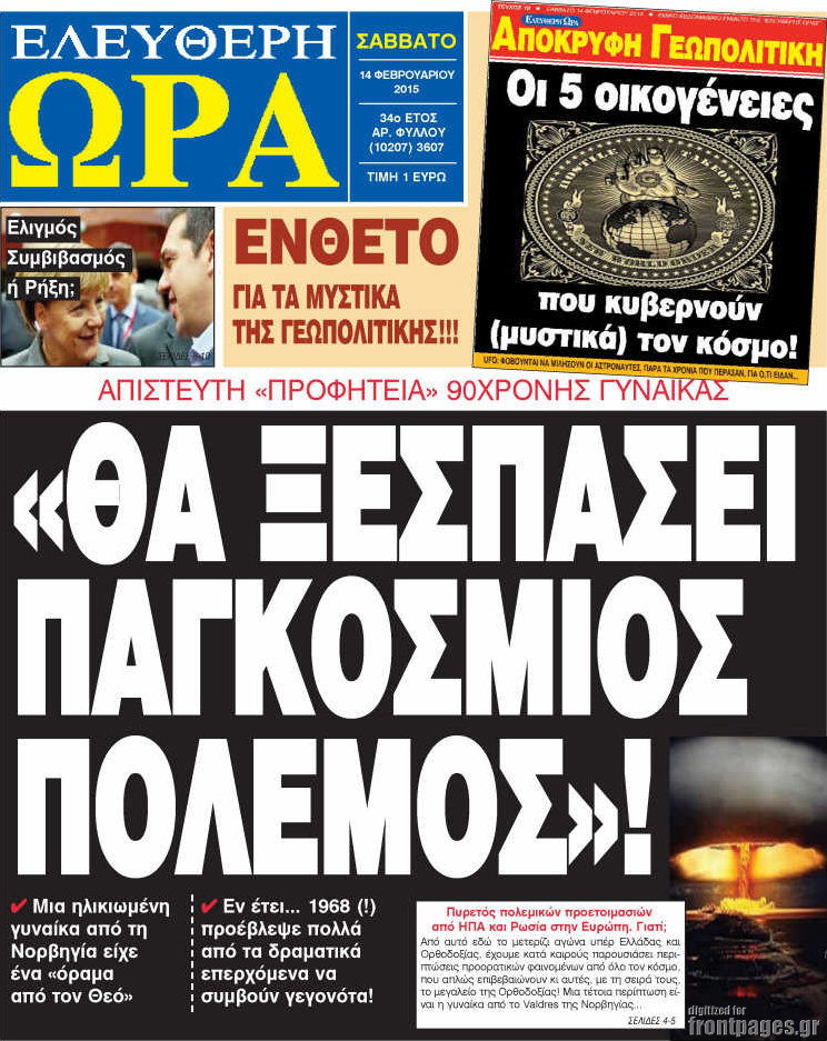 Ελεύθερη ώρα