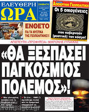 /Ελεύθερη ώρα
