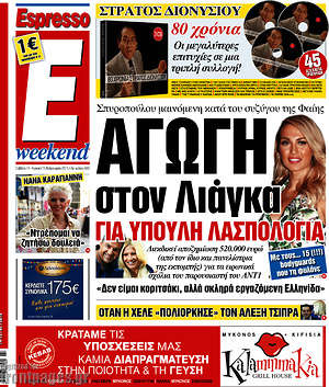 Espresso: Αγωγή στον Λιάγκα για ύπουλη λασπολογία