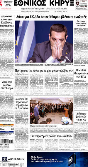 Πρωτοσέλιδο Εθνικός Κήρυξ