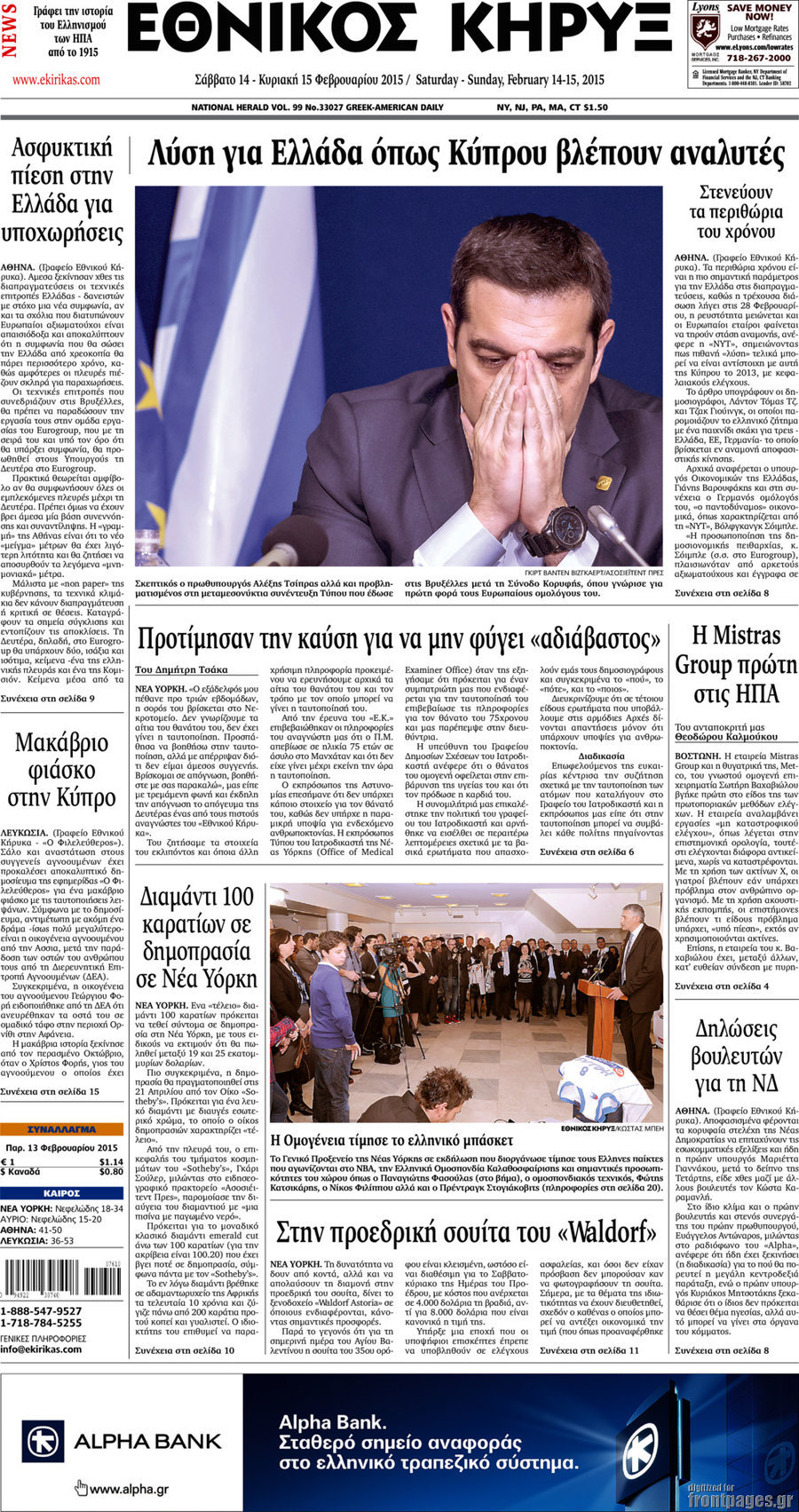 Εθνικός Κήρυξ