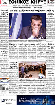 /Εθνικός Κήρυξ