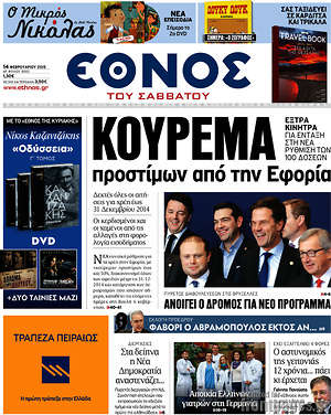 Έθνος: Κούρεμα προστίμων από την Εφορία