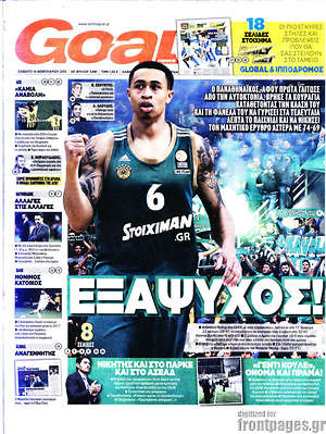 Πρωτοσέλιδο εφημερίδας Goal News - protoselida
