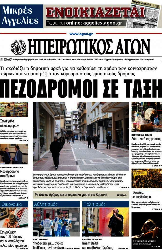 Ηπειρωτικός Αγών
