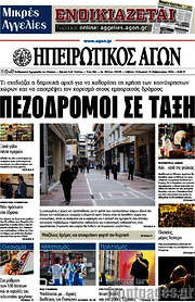 /Ηπειρωτικός Αγών