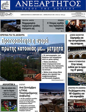 Πρωτοσέλιδο Ανεξάρτητος