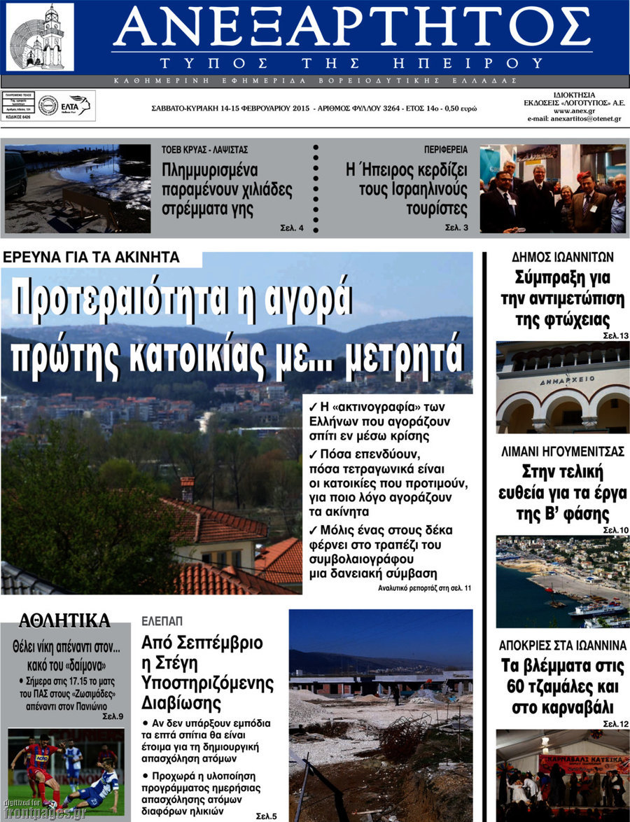 Ανεξάρτητος