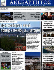 /Ανεξάρτητος