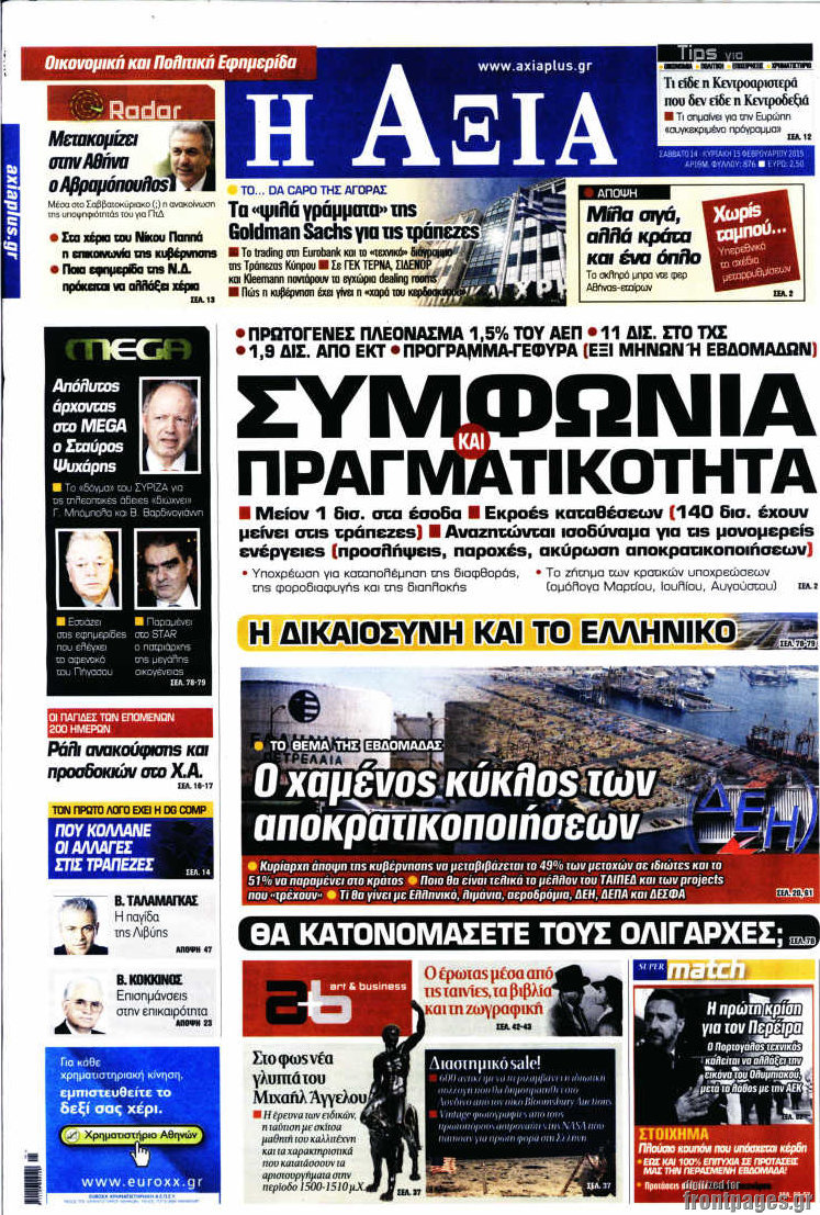 Η Αξία