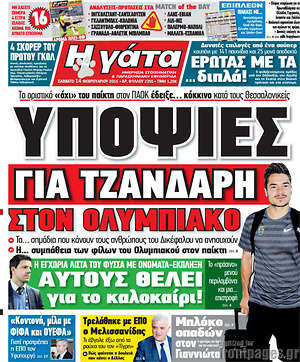 Πρωτοσέλιδο εφημερίδας Η Γάτα - protoselida