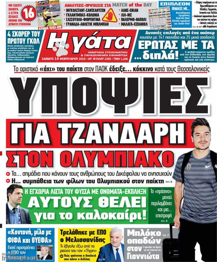Η Γάτα