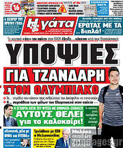 /Η Γάτα