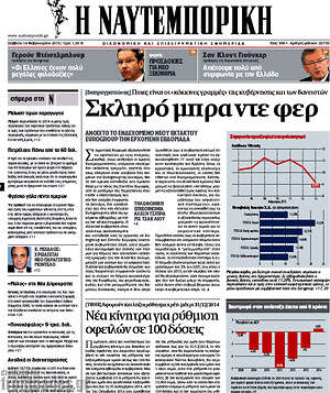 Η Ναυτεμπορική: Σκληρό μπρα ντε φερ