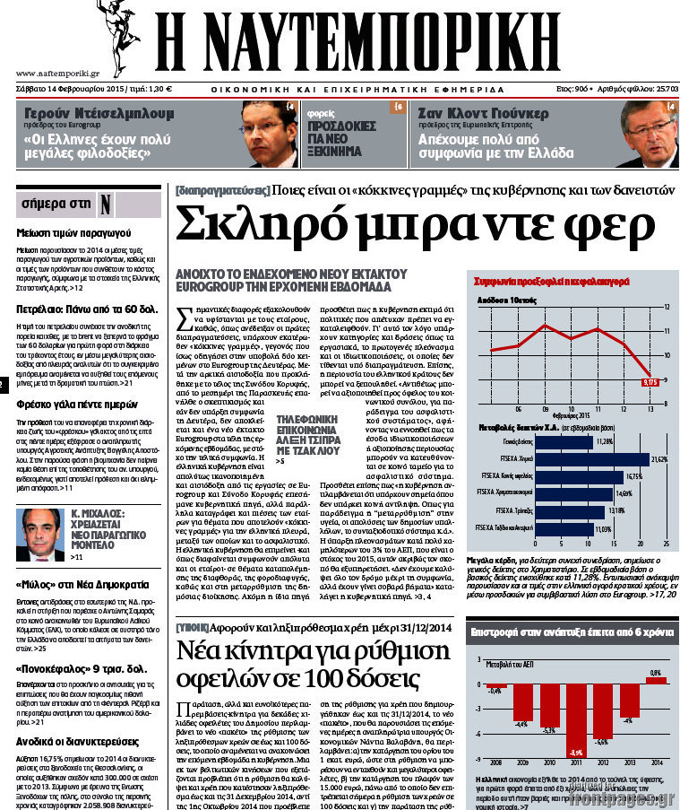 Η Ναυτεμπορική