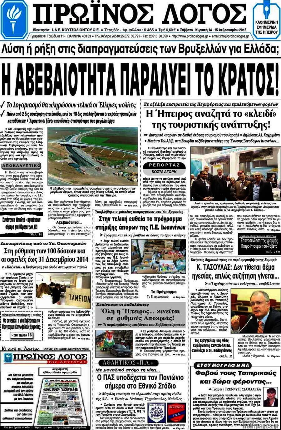 Πρωινός Λόγος