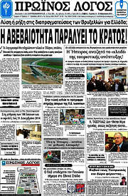 /Πρωινός Λόγος