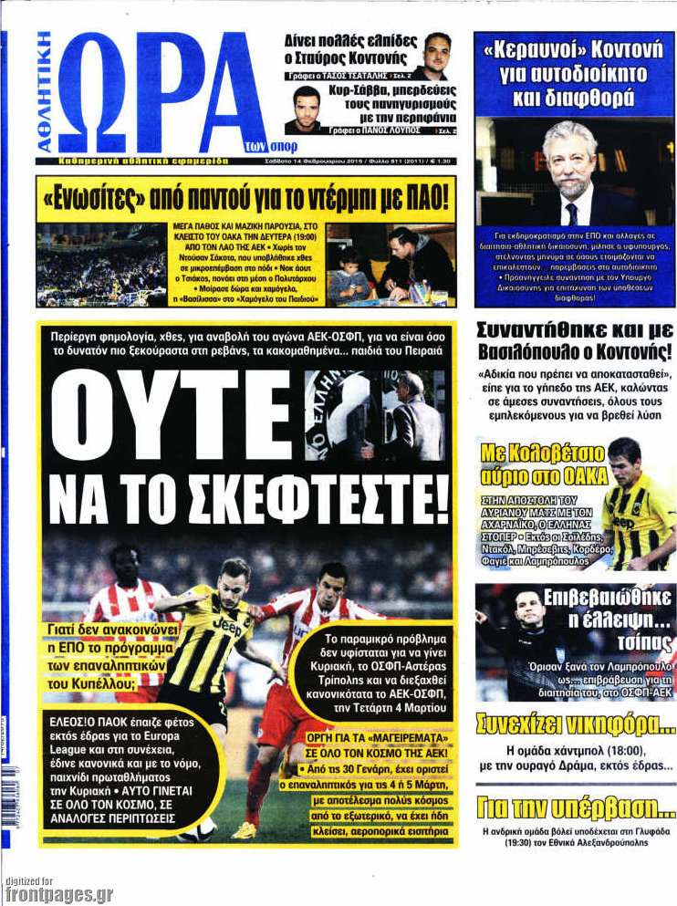 Η Ώρα των Σπορ