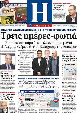 Ημερησία: Τρεις ημέρες-φωτιά