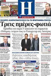 /Ημερησία