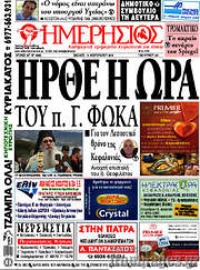 /Ημερήσιος