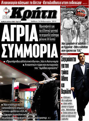 Πρωτοσέλιδο Νέα Κρήτη
