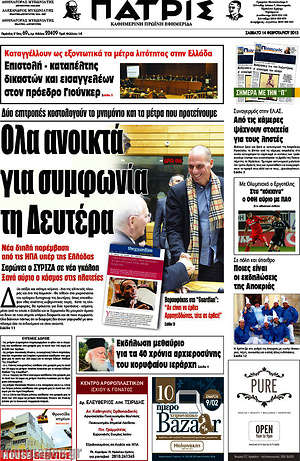 Πρωτοσέλιδο Πατρίς