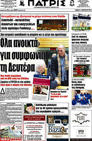 /Πατρίς