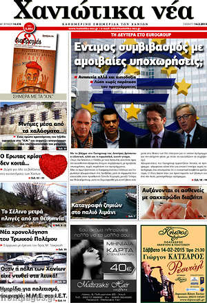 Πρωτοσέλιδο Χανιώτικα Νέα