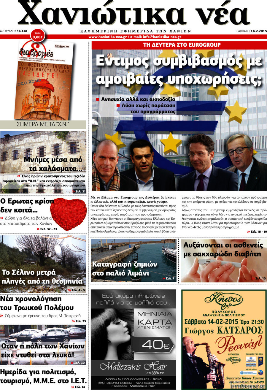 Χανιώτικα Νέα