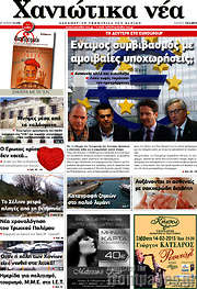 /Χανιώτικα Νέα