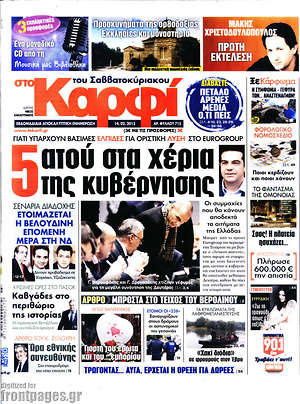 Πρωτοσέλιδο εφημερίδας στο Καρφί - protoselida