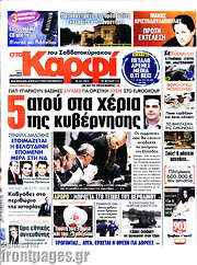 /στο Καρφί