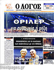 /Ο Λόγος
