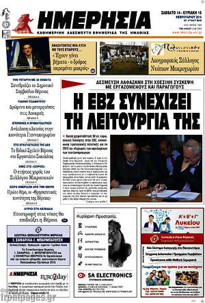 Πρωτοσέλιδο Ημερησία