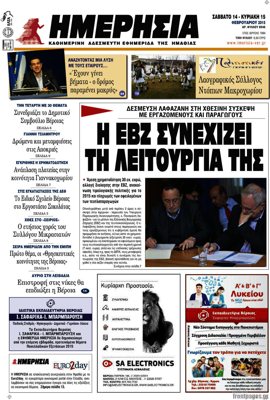 Ημερησία