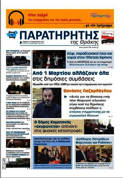Παρατηρητής