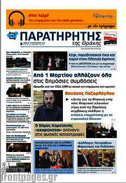 /Παρατηρητής