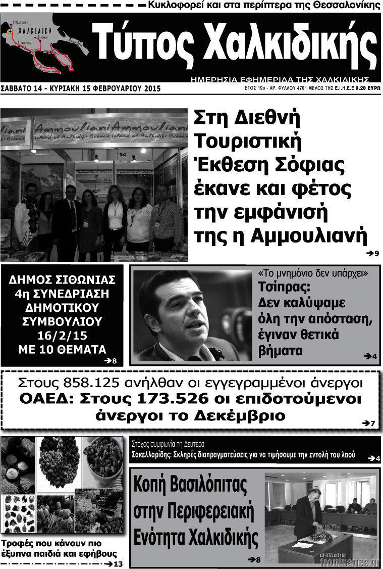 Τύπος Χαλκιδικής