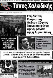 /Τύπος Χαλκιδικής