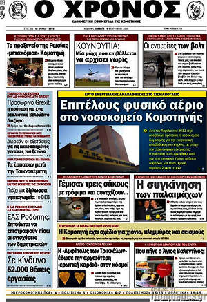 Πρωτοσέλιδο Χρόνος