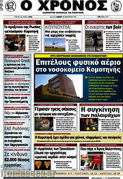/Χρόνος