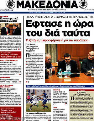 Μακεδονία: 'Εφτασε η ώρα του διά ταύτα