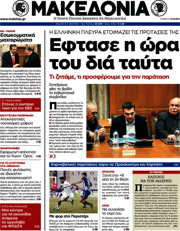 Μακεδονία
